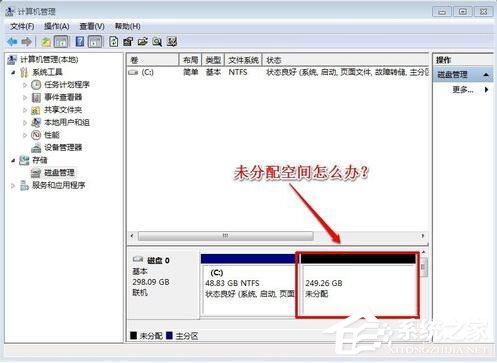 Win7系統如何增加C盤空間？Win7系統擴大C盤空間教程