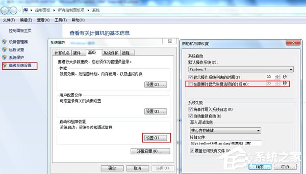 Windows7錯誤恢復頁面如何關閉？關閉Windows錯誤恢復界面的方法