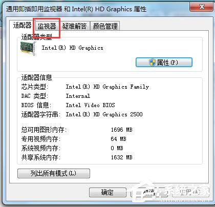 Win7如何設置電腦屏幕刷新率？ 