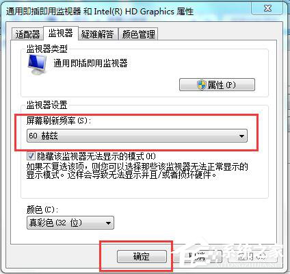 Win7如何設置電腦屏幕刷新率？電腦調屏幕刷新率的方法