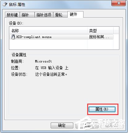 Win7系統鼠標不動了怎麼辦？Win7系統鼠標不動的解決方法