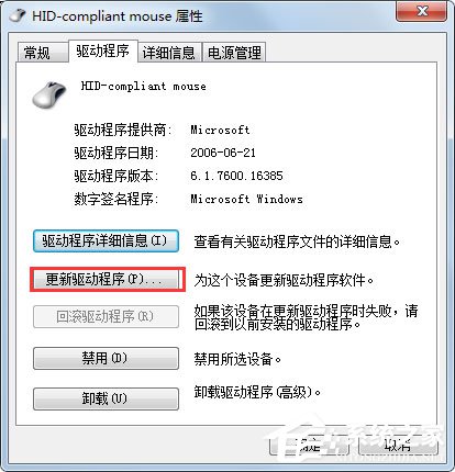 Win7系統鼠標不動了怎麼辦？Win7系統鼠標不動的解決方法