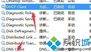 啟動DNS Client和DHCP Client服務