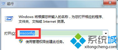 輸入“msconfig”