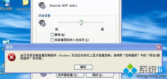 win7提示“由於沒有安裝音量控制程序，windwos無法在任務欄上顯示音量控制...