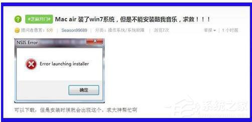 Win7系統軟件安裝提示Nsis Error怎麼辦 