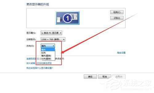 Win7電腦屏幕橫過來了如何解決？