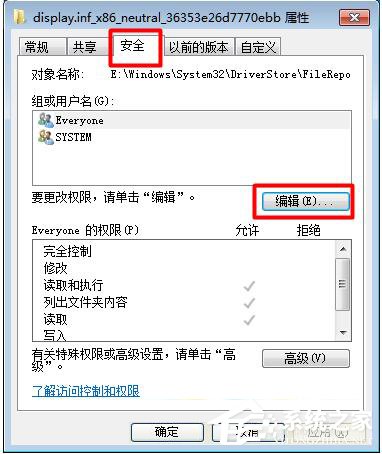 Win7顯卡驅動更新不了的解決方法