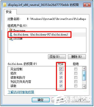 Win7顯卡驅動更新不了的解決方法