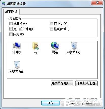 Win7怎麼刪除回收站圖標？刪除回收站圖標的方法