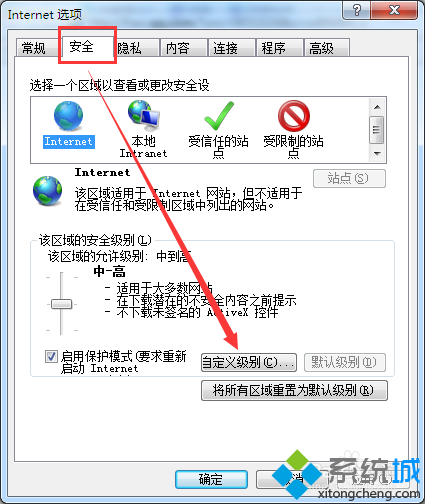 進入“安全”標簽頁