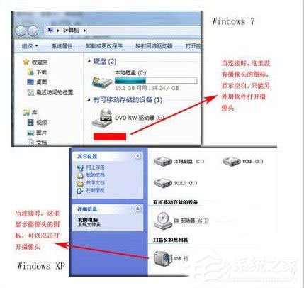 Win7系統打開攝像頭的五種方法 