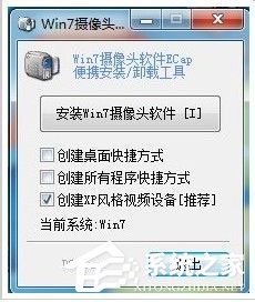 Win7如何打開攝像頭？Win7打開攝像頭的五種方法