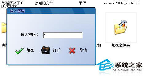 Win7文件夾怎麼加密碼？Win7文件夾設置密碼教程