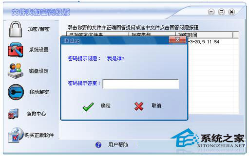 Win7文件夾怎麼加密碼？Win7文件夾設置密碼教程