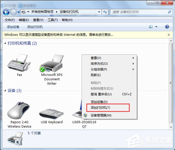 Win7打印機安裝失敗如何解決？Win7安裝打印機驅動的方法