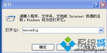 鍵入“msconfig”