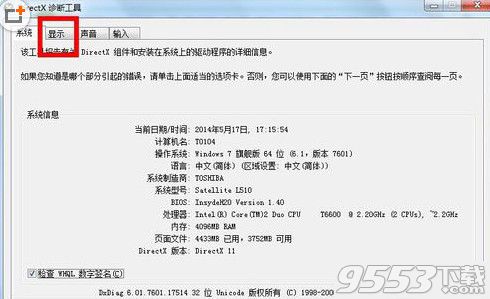 win7怎麼查看電腦顯存？win7系統電腦顯存查看方法