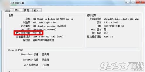 win7怎麼查看電腦顯存？win7系統電腦顯存查看方法