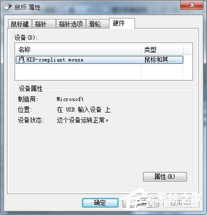 Win7鼠標設置在哪裡？Win7如何設置鼠標