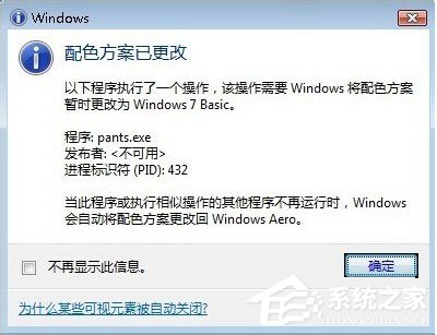 Win7系統提示“配色方案已更改為Windows7 Basic”如何解決？
