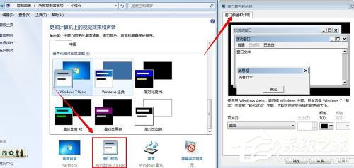 Win7系統提示“配色方案已更改為Windows7 Basic”如何解決？