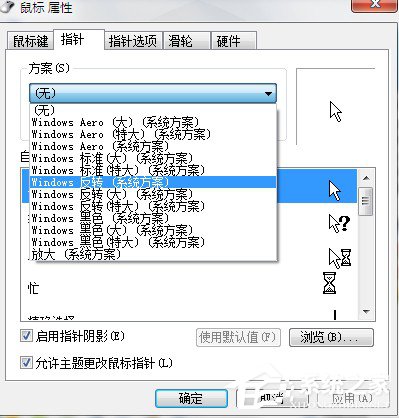 Win7系統鼠標指針怎麼換？Win7系統更換鼠標指針的方法