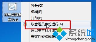 選擇“以管理員身份運行”