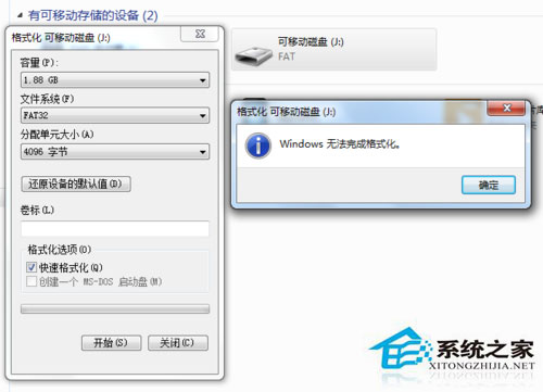 Win7格式化U盤提示“windows無法完成格式化”怎麼辦？ 