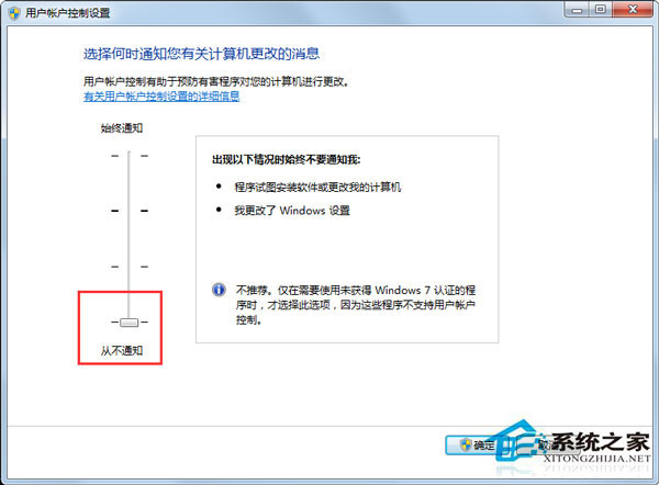 Win7系統如何關閉用戶賬戶控制設置？