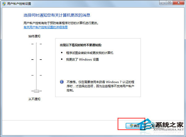 Win7系統如何關閉用戶賬戶控制設置？