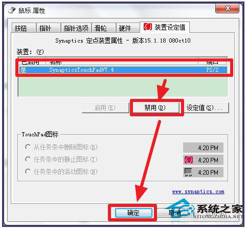 Win7筆記本觸摸板怎麼打開？