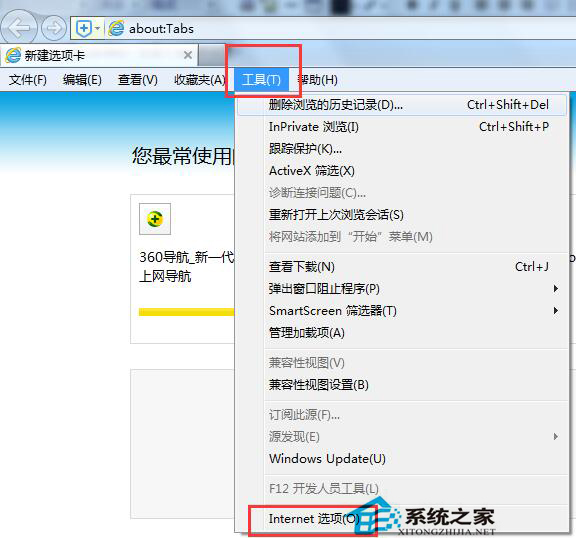 Win7系統IE無法打開Internet站點怎麼辦？