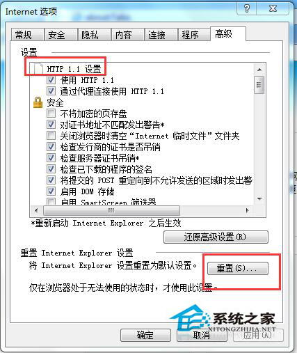 Win7系統IE無法打開Internet站點怎麼辦？