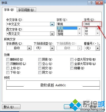 win7系統使用Word2007制作笑臉標志步驟5