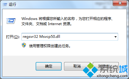 輸入regsvr32 Msvcp50.dll