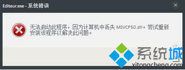 Win7打開軟件提示“找不到Msvcp50.dll”的解決方法