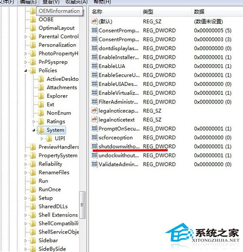 Win7關不了機的解決方法