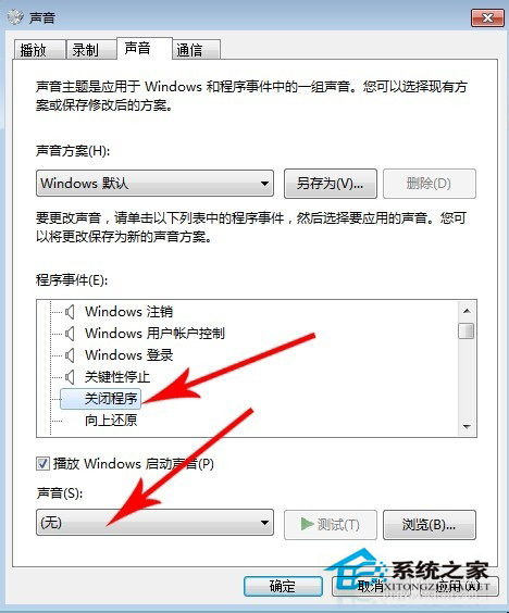 Win7關不了機的解決方法