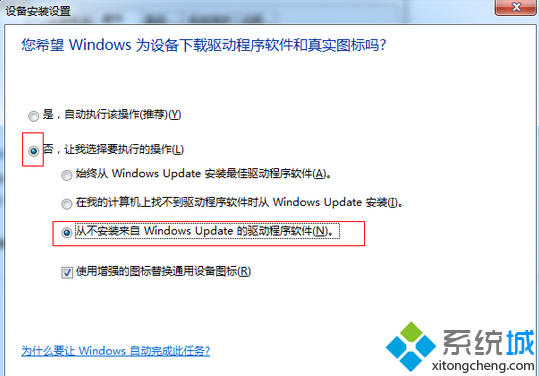 勾選“從不安裝來自windows update的驅動程序軟件”