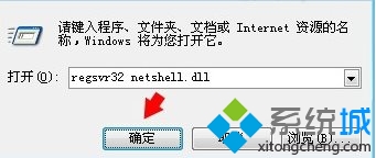 輸入“regsvr32 netshell.dll ” 