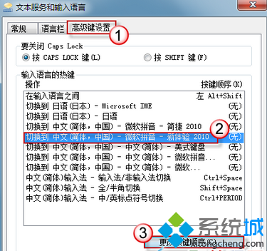 點擊更改按鍵順序