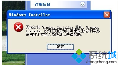 win7系統不能安裝軟件提示“無法訪問windows installer服務”的解決方法