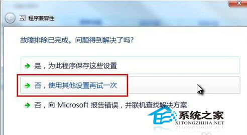 Win7兼容性怎麼設置？設置兼容性的方法