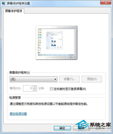 Win7如何設置屏保密碼？Win7設置屏保密碼教程