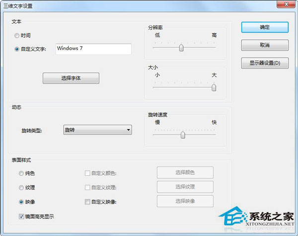 Win7如何設置屏保密碼？Win7設置屏保密碼教程