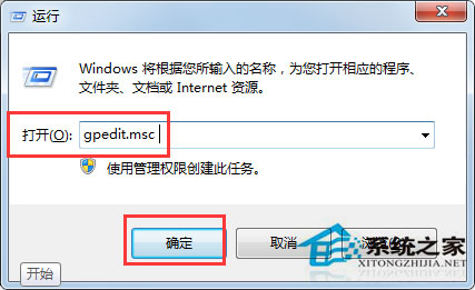 Win7系統組策略怎麼打開？打開組策略的幾種方法