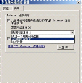 win7無線網絡共享