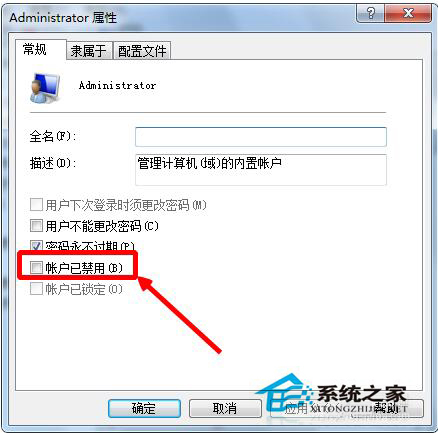 Win7超級管理員賬戶Administrator賬戶不見了的解決方法