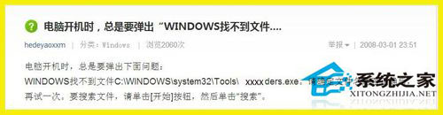 Win7系統開機提示Windows找不到文件怎麼辦？